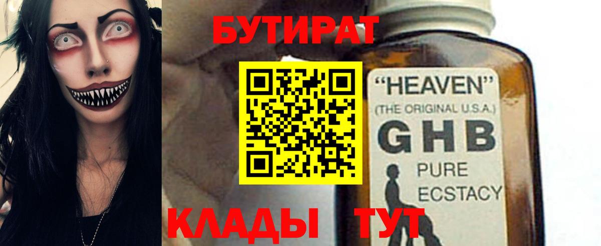 Зеленокумск  БУТИРАТ GHB  Вход с VPN 