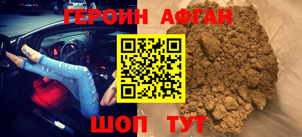 Героин VHQ Зеленокумск