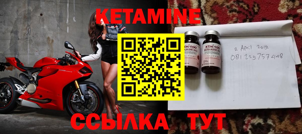 КЕТАМИН VHQ Зеленокумск