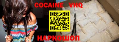 кокаин VHQ Кингисепп