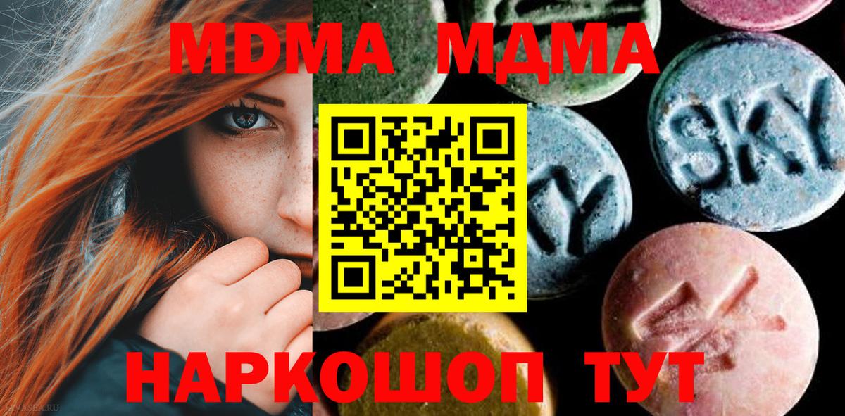MDMA кристаллы  МДМА Molly  Вход с VPN  Зеленокумск 