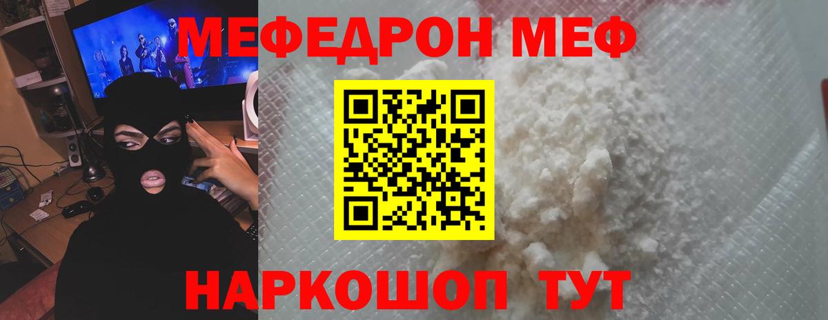 Мефедрон кристаллы Зеленокумск