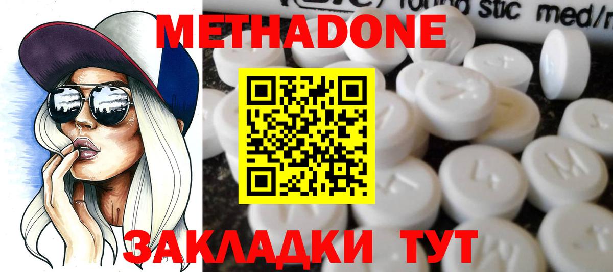 МЕТАДОН кристалл  Вход с VPN  Зеленокумск  МЕТАДОН кристалл 