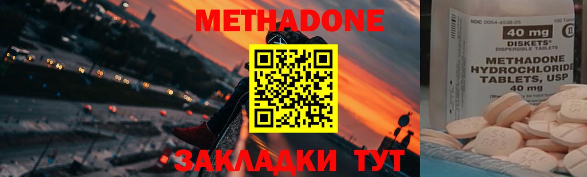 МЕТАДОН мёд Зеленокумск