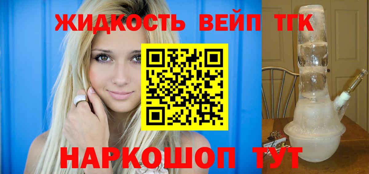 ТГК гашишное масло Зеленокумск